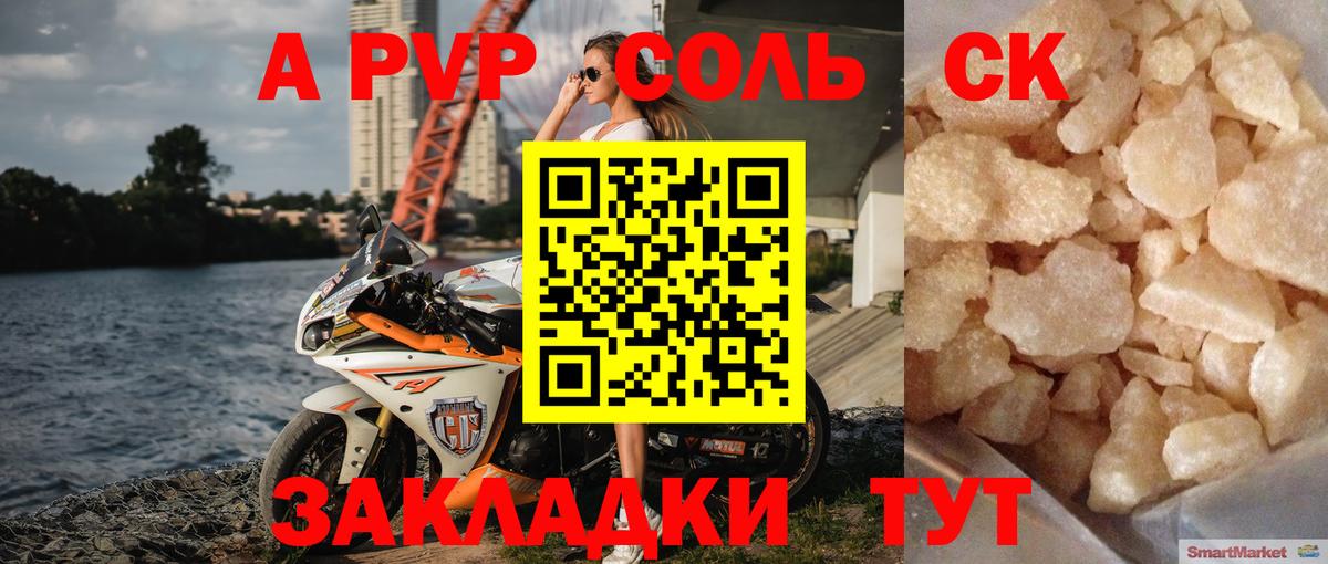 купить закладку  А ПВП Crystall  А ПВП СК КРИС  Вход с VPN  Елец 