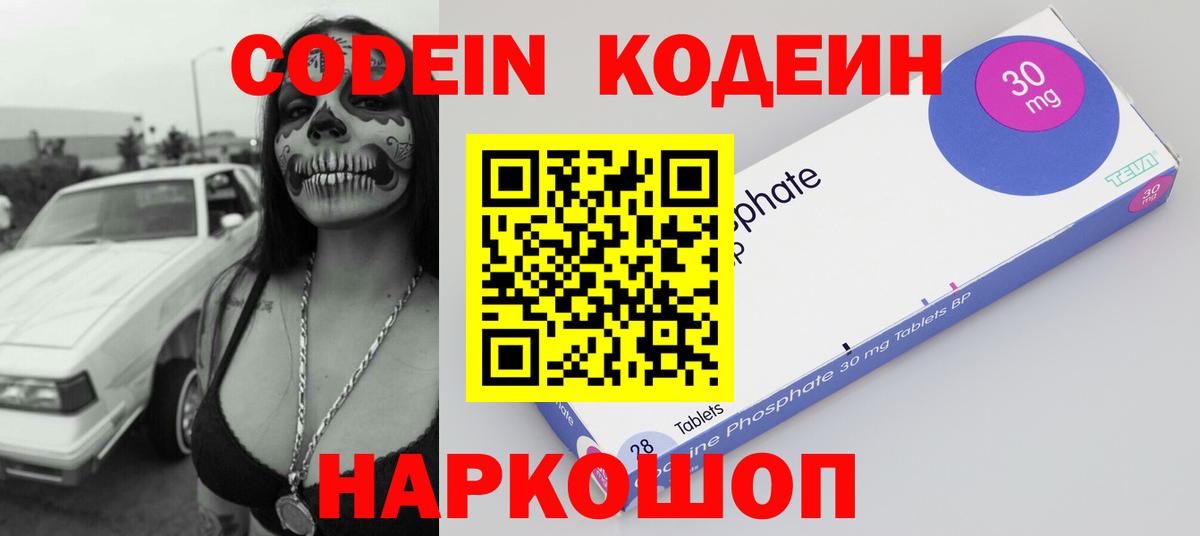 Кодеиновый сироп Lean напиток Lean (лин)  Вход с VPN  Елец  Codein Purple Drank 
