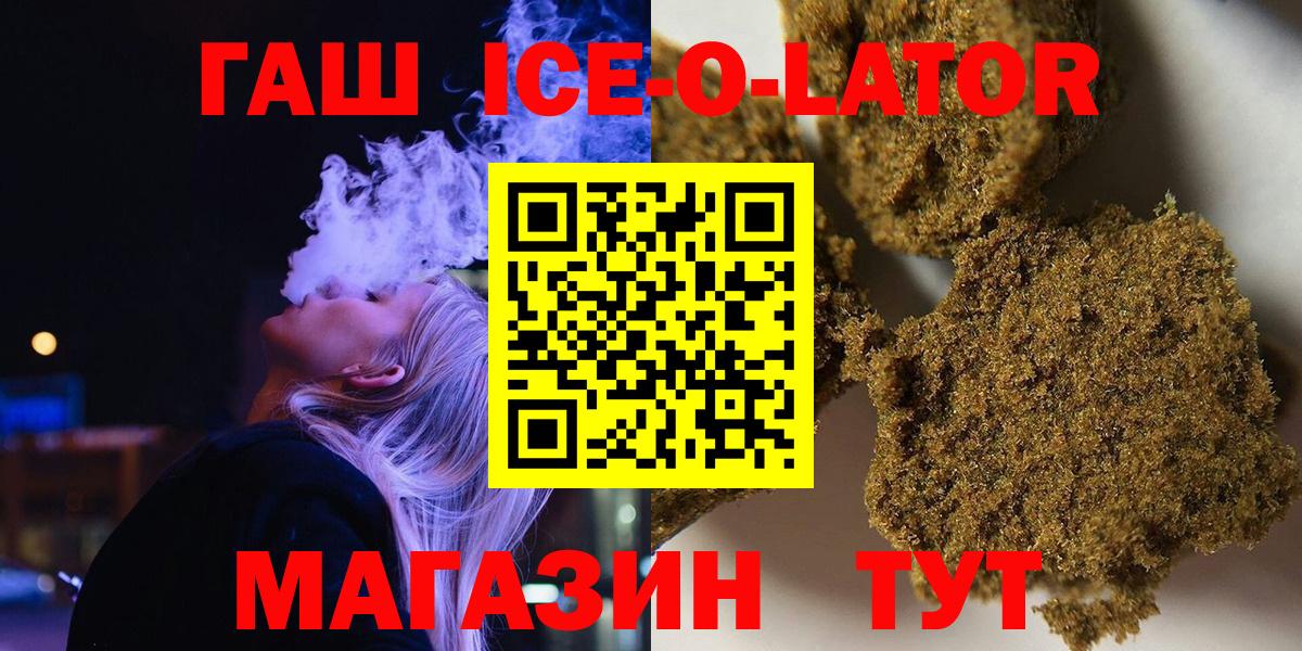 ГАШИШ Ice-O-Lator  Вход с VPN  Елец 