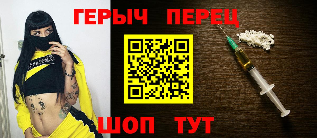 ГЕРОИН герыч Елец