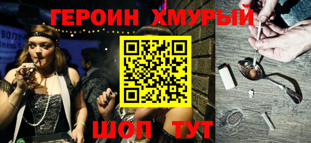 Героин герыч  Вход с VPN  Елец 