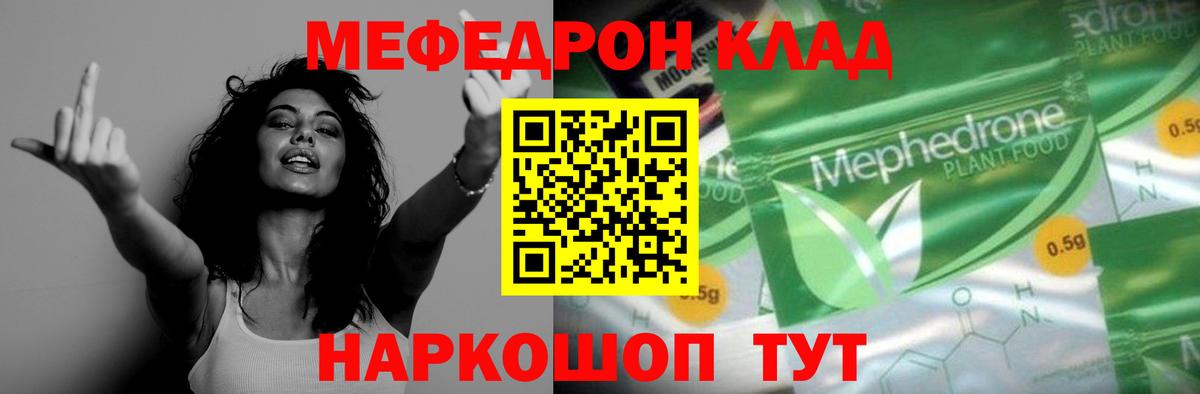 Меф мяу мяу  Елец