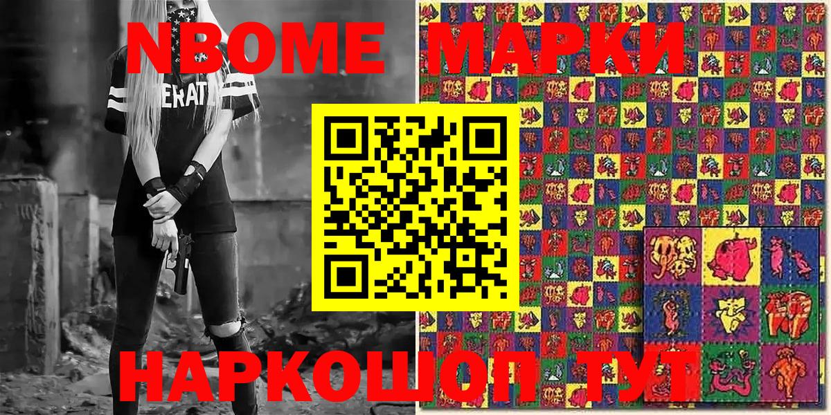 Марки N-bome 1,8мг Елец